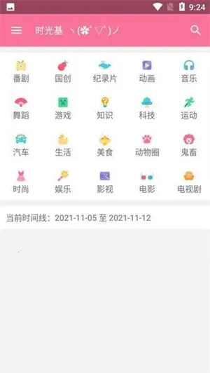 bilimiao2025v2.3.12 ٷ