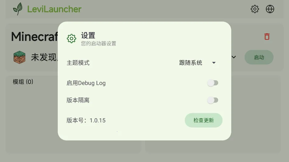 LeviLauncher(Ϸ)v1.1.6 Ѱ