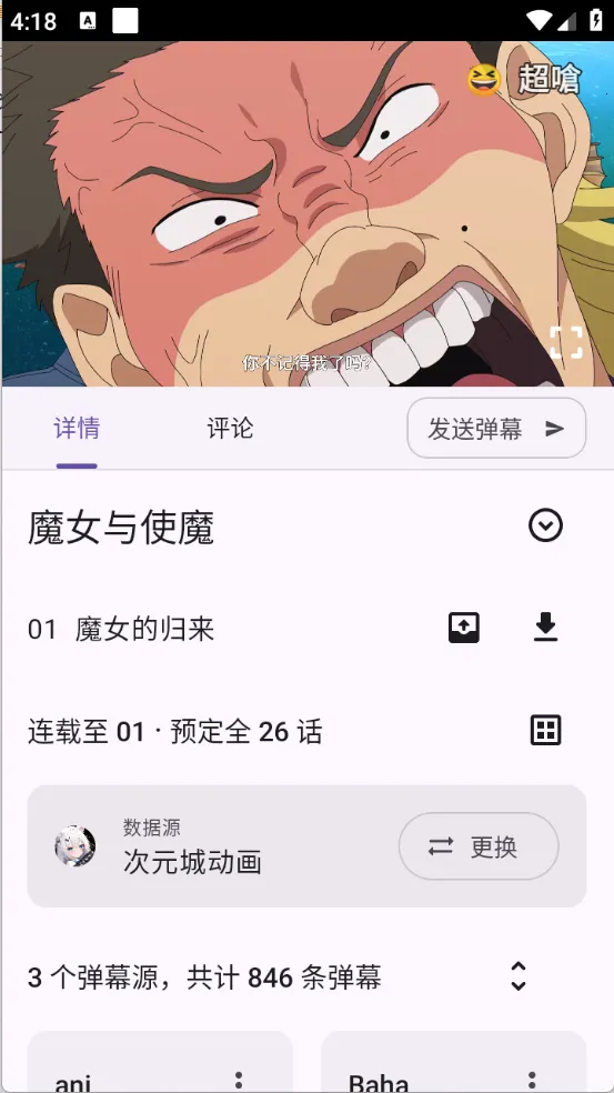 Animeko动漫2025官方正版 Animeko动漫2025官方正版