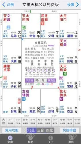 文墨天机紫微斗数公众2025下载安装 文墨天机紫微斗数公众2025下载安装