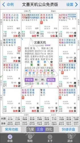 文墨天机公众免费版怎么设置命盘1