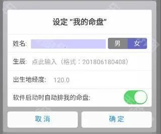 文墨天机公众免费版怎么设置命盘4