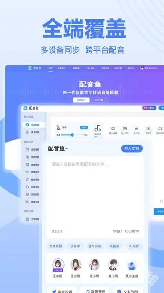 配音鱼免付费版最新手机版 配音鱼免付费版最新手机版