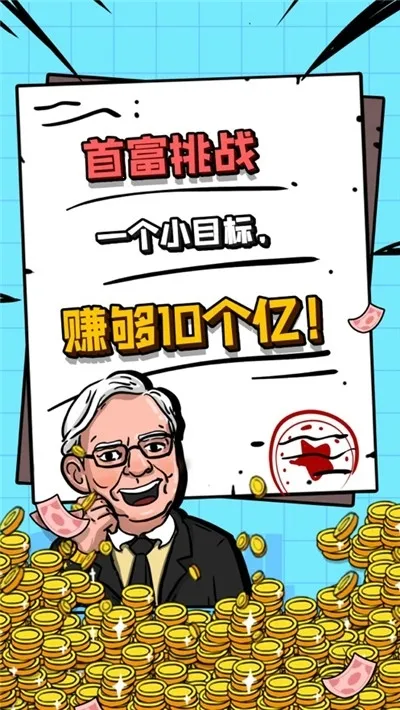 富翁特烦恼(水果经营游戏) 富翁特烦恼(水果经营游戏)