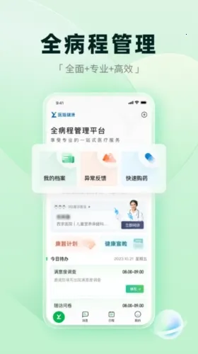 医链健康2025下载 医链健康2025下载
