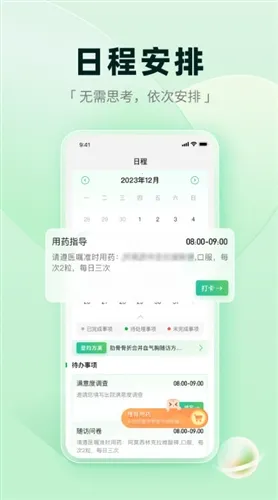 医链健康2025下载 医链健康2025下载