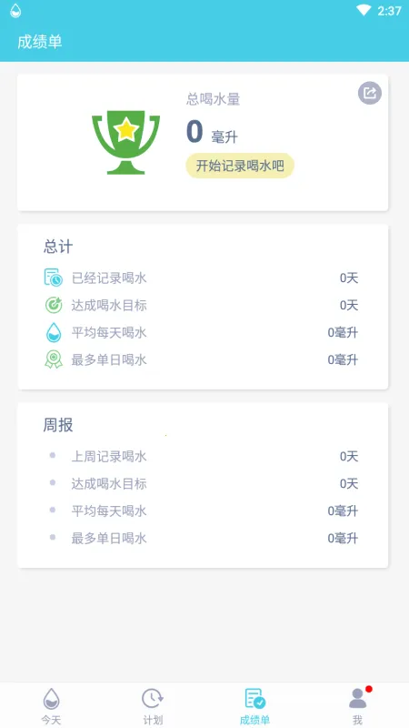 喝水提醒(饮水管理助手) 喝水提醒(饮水管理助手)
