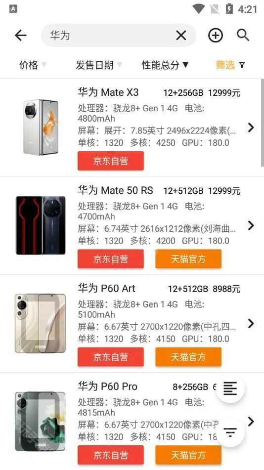 手机性能排行免费下载(手机性能查询) 手机性能排行免费下载(手机性能查询)