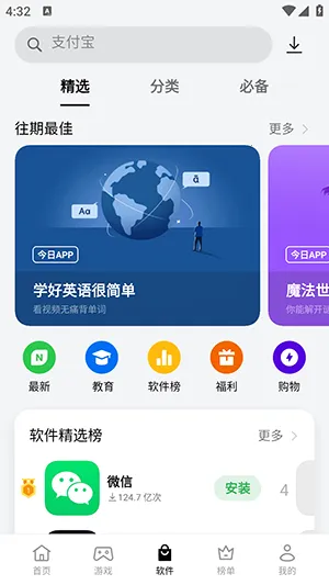 App Market(ӦԴƽ̨)v14.2.0_dynamic ٷ