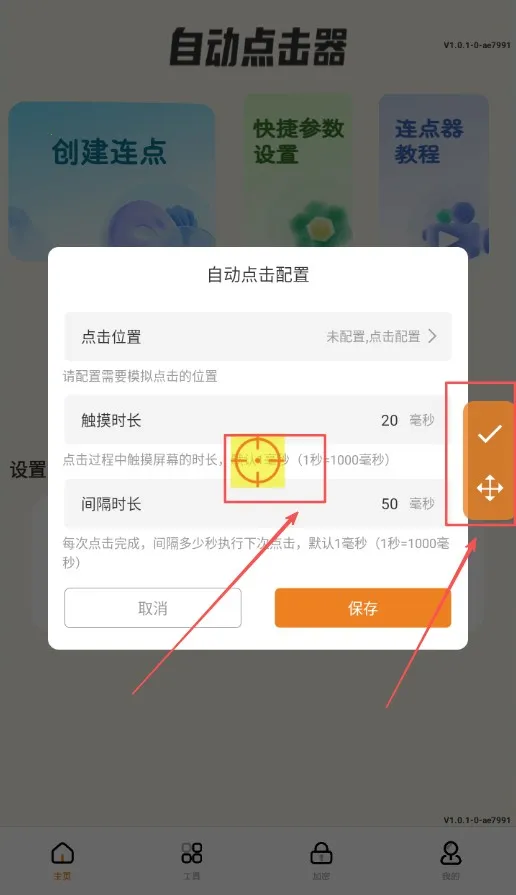 自动精灵连点安卓版手机版 自动精灵连点安卓版手机版