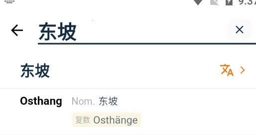 扎雅德语词典(德语学习词典) 扎雅德语词典(德语学习词典)