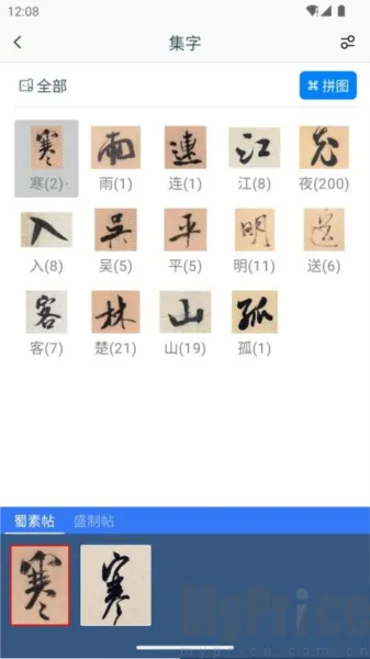 米芾书法字典2025最新版本 米芾书法字典2025最新版本