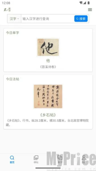 米芾书法字典2025最新版本 米芾书法字典2025最新版本