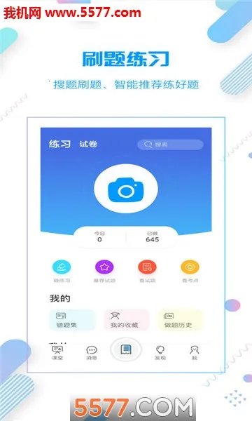 Сѧ2025ٷ°汾v5.4.2 ٷ