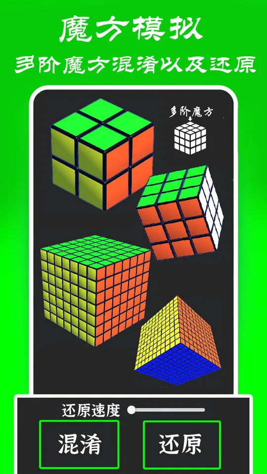 魔方还原大师(魔方还原游戏) 魔方还原大师(魔方还原游戏)