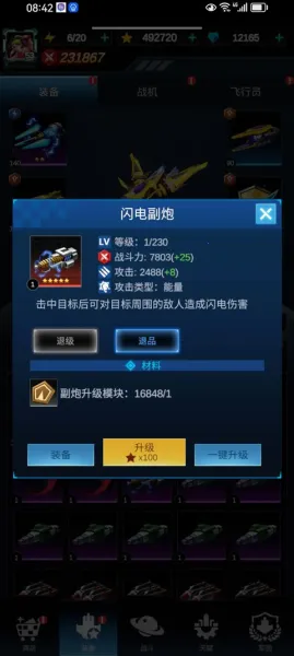 擎天战机(飞行射击游戏) 擎天战机(飞行射击游戏)