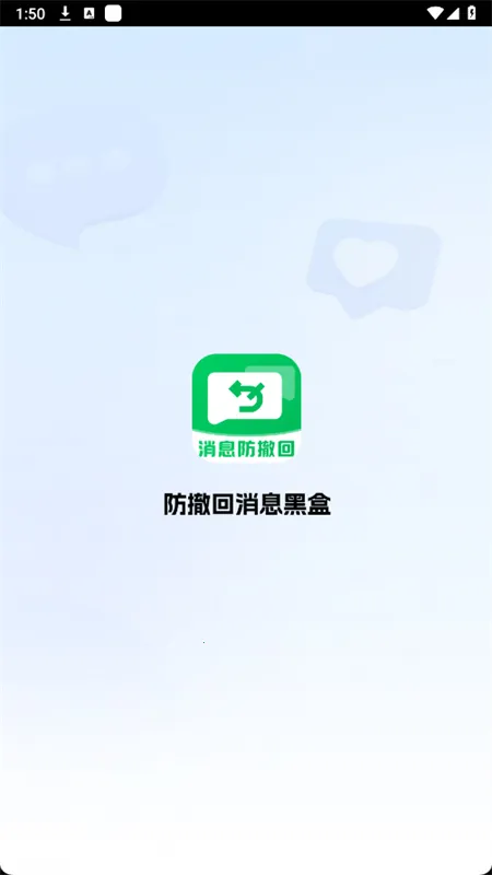 防撤回消息黑盒最新手机版 防撤回消息黑盒最新手机版