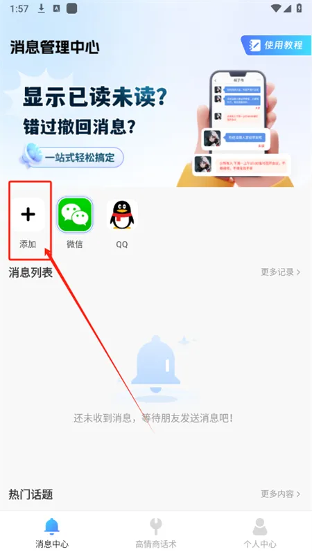 防撤回消息黑盒最新手机版 防撤回消息黑盒最新手机版