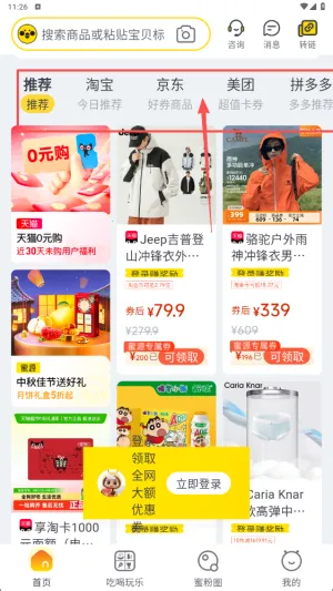 蜜源(购物省钱平台) 蜜源(购物省钱平台)