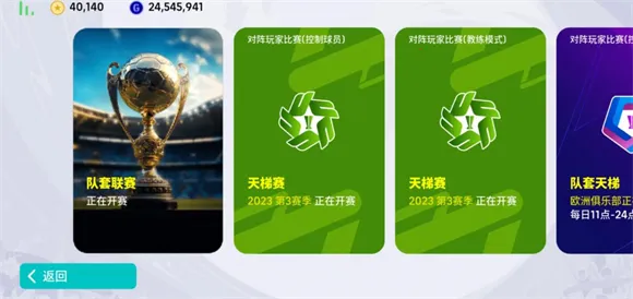 实况足球最新手机版 实况足球最新手机版