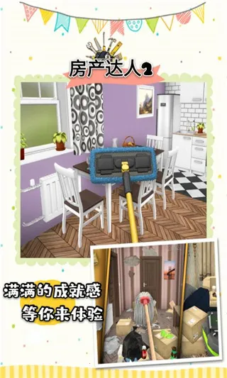 houseflipper22025°汾v1.0.1 ٷ