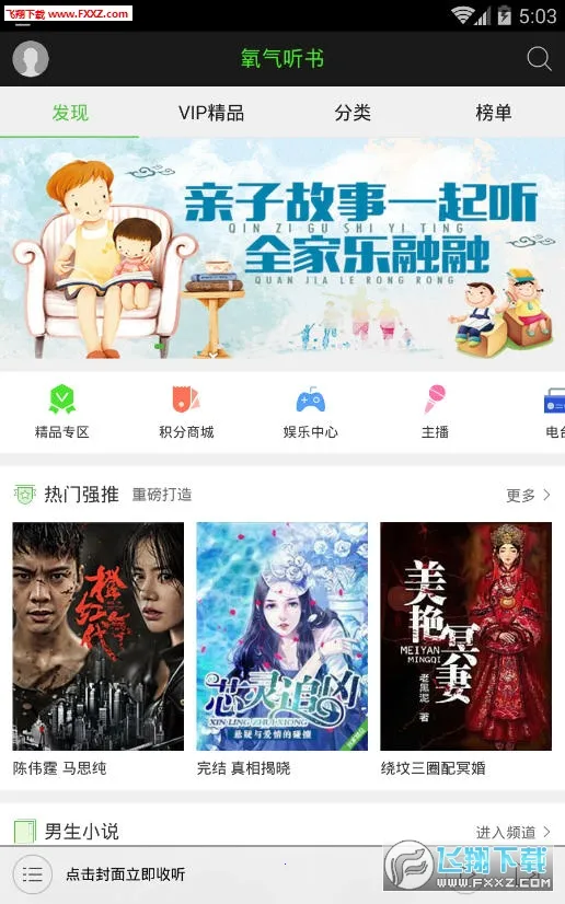 氧气听书(免费有声听书) 氧气听书(免费有声听书)