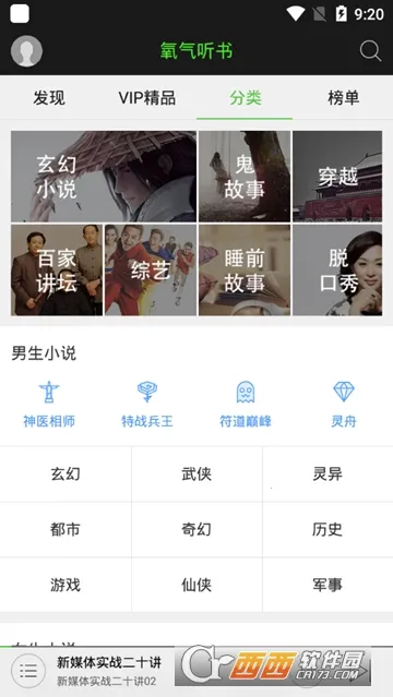 氧气听书(免费有声听书) 氧气听书(免费有声听书)