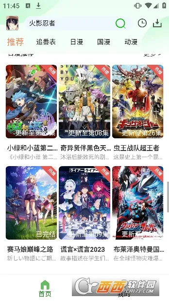 琉璃动漫2025下载 琉璃动漫2025下载