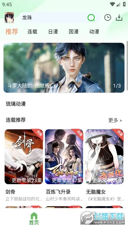 琉璃动漫2025下载 琉璃动漫2025下载