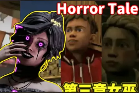 恐怖故事3女巫2025下载安装 恐怖故事3女巫2025下载安装