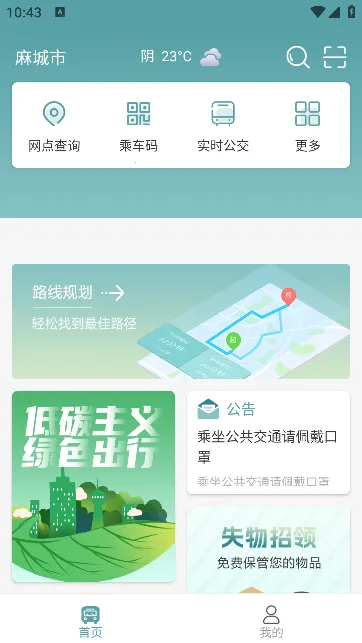 麻城公交2025官方正版 麻城公交2025官方正版