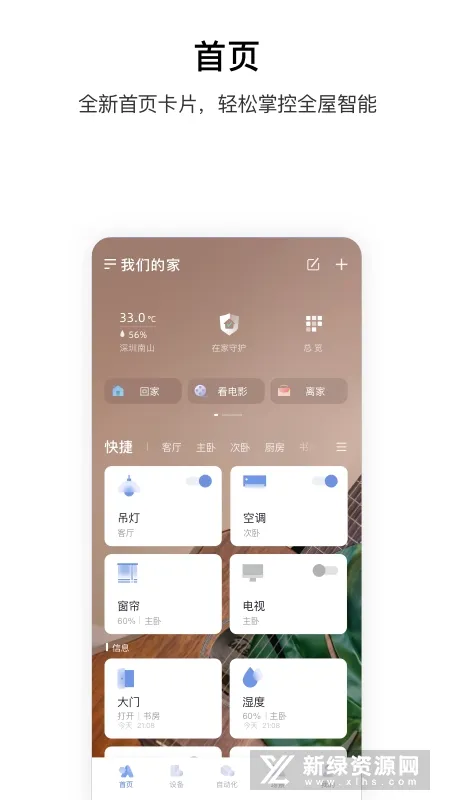 Aqara Home2025v6.0.5 ֻ