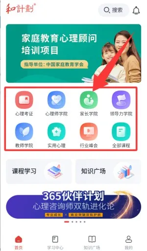 和计划心理2025最新版本 和计划心理2025最新版本