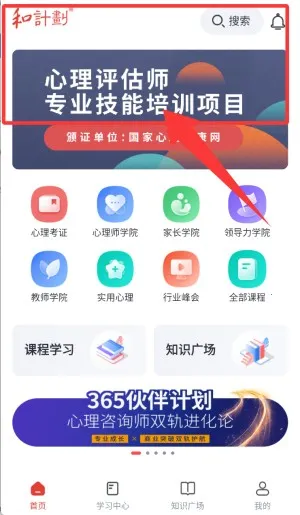 和计划心理2025最新版本 和计划心理2025最新版本