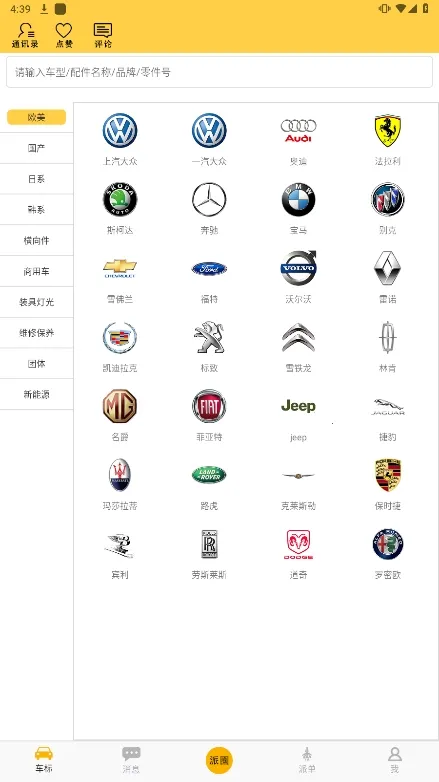 派配配(汽配社交平台) 派配配(汽配社交平台)