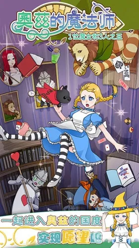 奥兹的魔法师(童话冒险游戏) 奥兹的魔法师(童话冒险游戏)