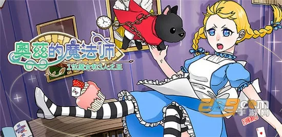 奥兹的魔法师(童话冒险游戏) 奥兹的魔法师(童话冒险游戏)