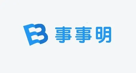 事事明2025最新版本 事事明2025最新版本