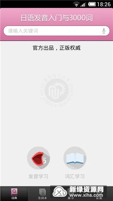 日语发音词汇会话(日语学习工具) 日语发音词汇会话(日语学习工具)