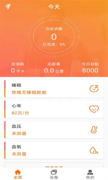 FitCloudPro(手环健康监测App) FitCloudPro(手环健康监测App)