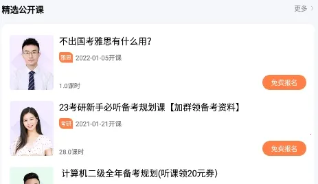 一笑而过(考研英语学习软件) 一笑而过(考研英语学习软件)