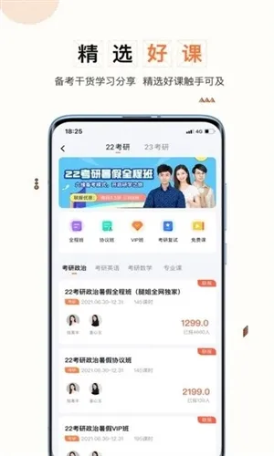 一笑而过(考研英语学习软件) 一笑而过(考研英语学习软件)