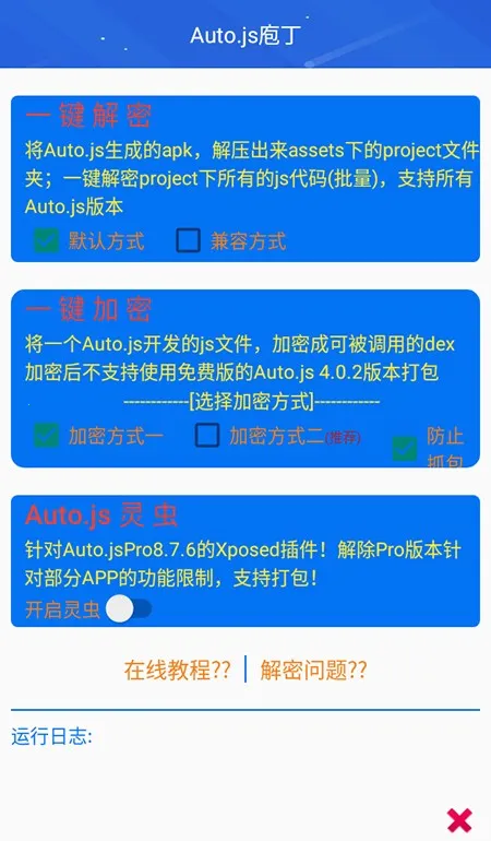 autojs庖丁2025最新版本 autojs庖丁2025最新版本
