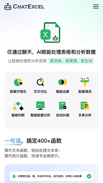 ChatExcel2025ٷ°汾v1.0 ٷ