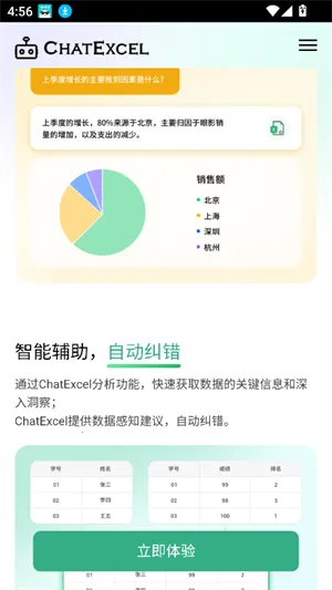 ChatExcel2025ٷ°汾v1.0 ٷ