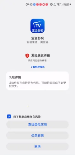 宝全手机版(手机安全管理) 宝全手机版(手机安全管理)