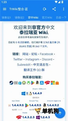 泰拉瑞亚wiki百科2025下载 泰拉瑞亚wiki百科2025下载