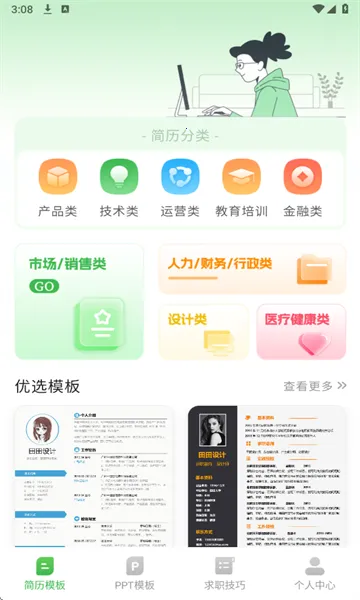 ģiJobҹ2025v3.0.0 ֻ