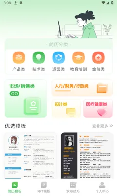 简历模板iJob找工作2025下载 简历模板iJob找工作2025下载