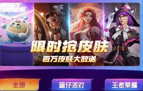 皮肤荣耀(游戏皮肤领取软件) 皮肤荣耀(游戏皮肤领取软件)